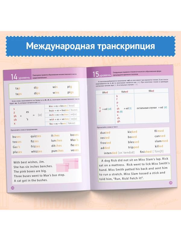 Тренажёр по чтению «English. В помощь учителю», от 6 лет, 60 стр.
