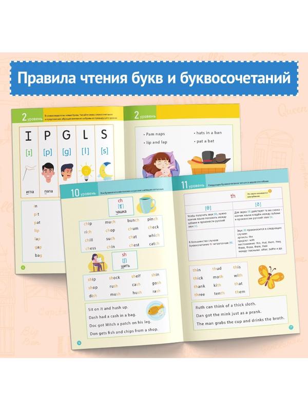 Тренажёр по чтению «English. В помощь учителю», от 6 лет, 60 стр.