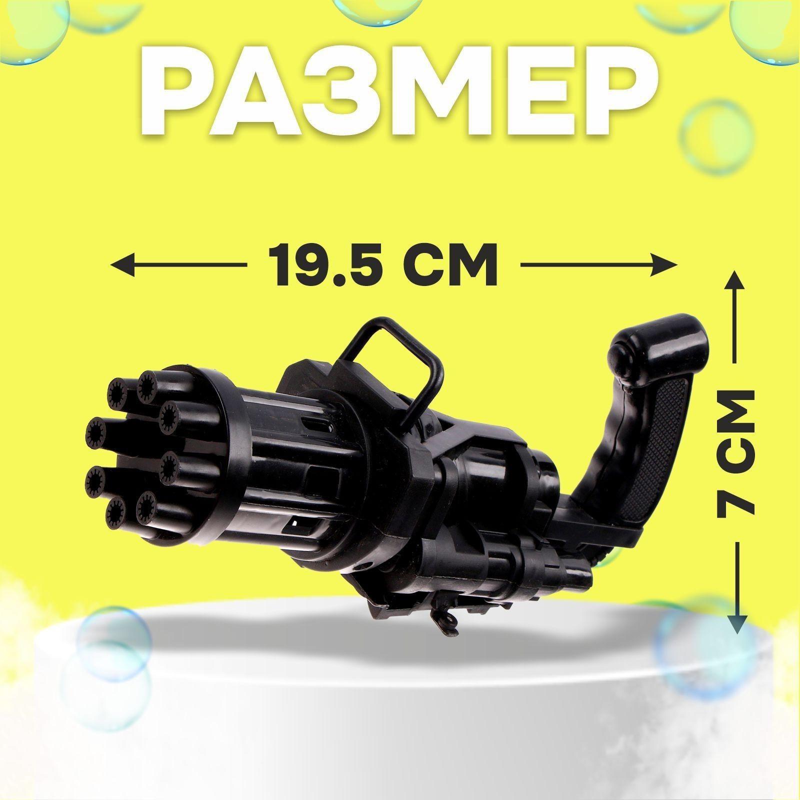 Детский генератор мыльных пузырей «Пулемёт» МИКС