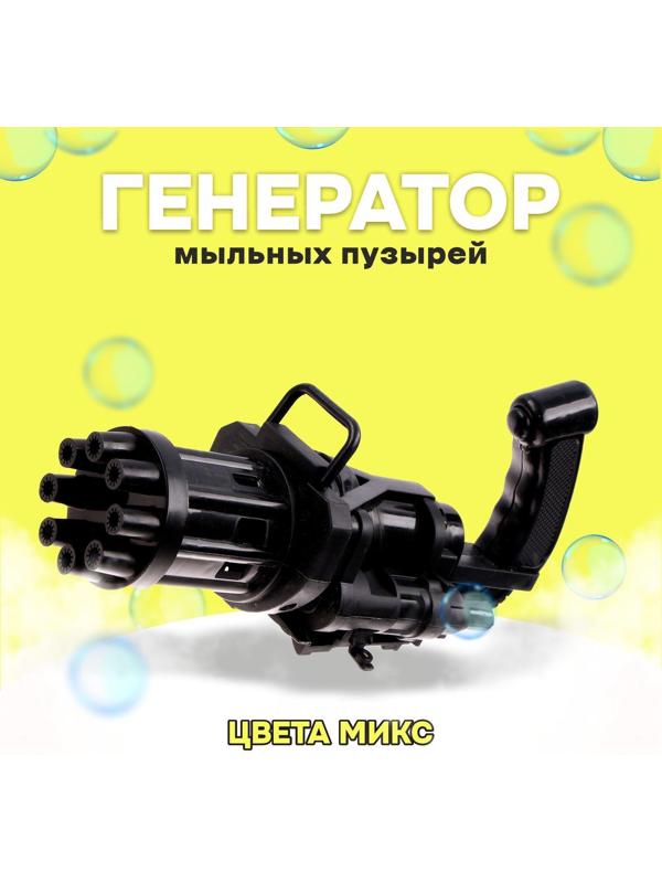 Детский генератор мыльных пузырей «Пулемёт» МИКС