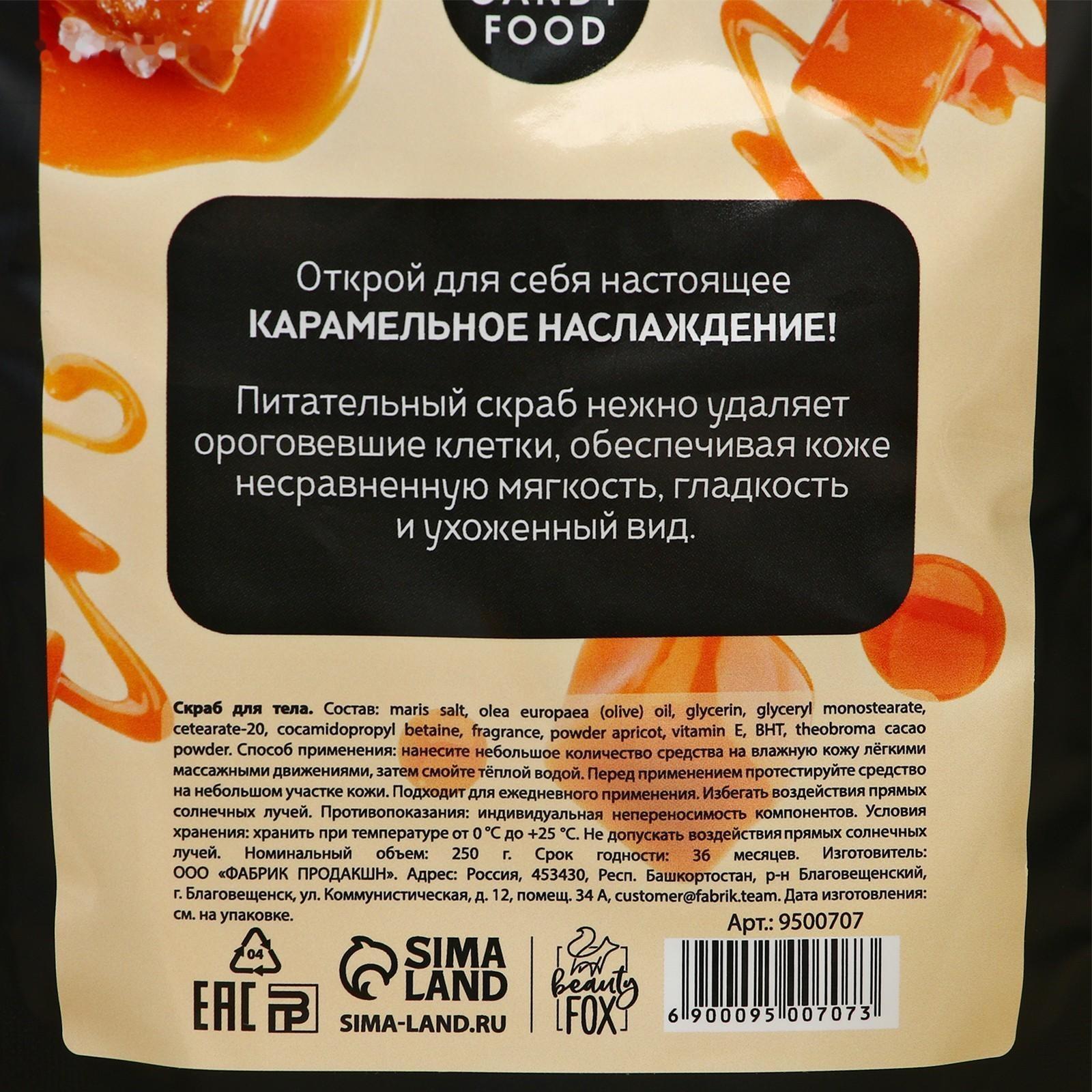 Скраб для тела 