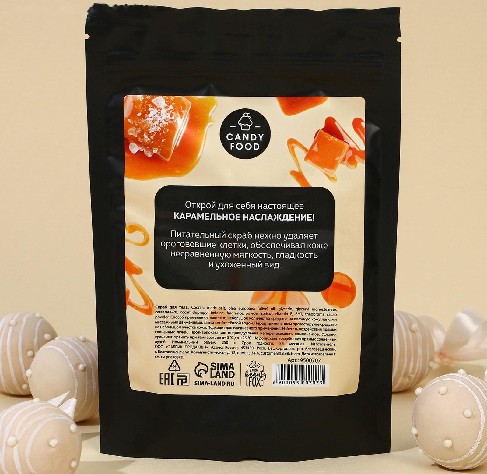 Скраб для тела 