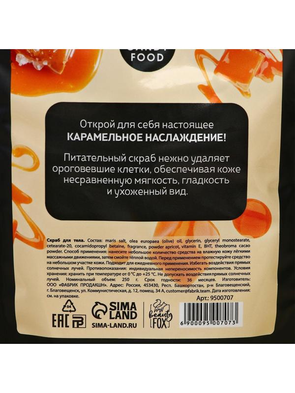 Скраб для тела 