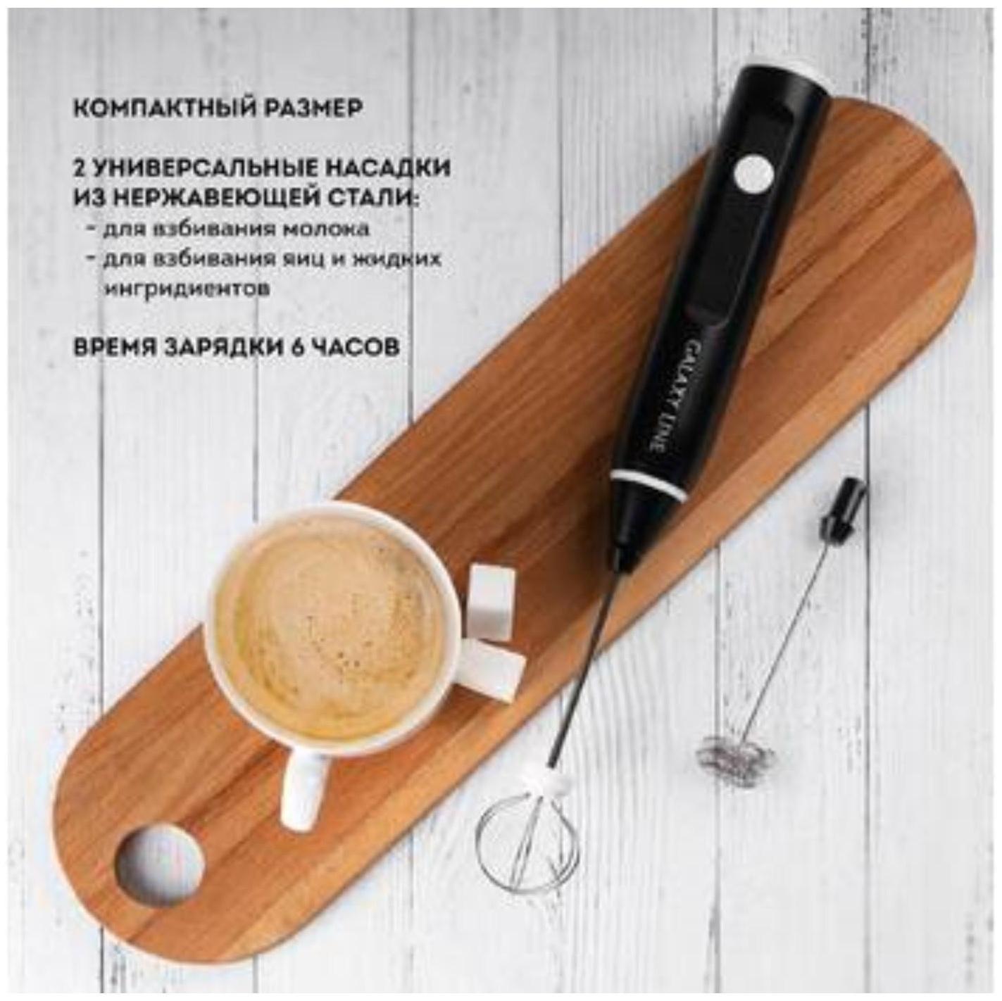 Капучинатор Galaxy GL 0791, 5 Вт, 0.4 л, 3 режима, чёрный