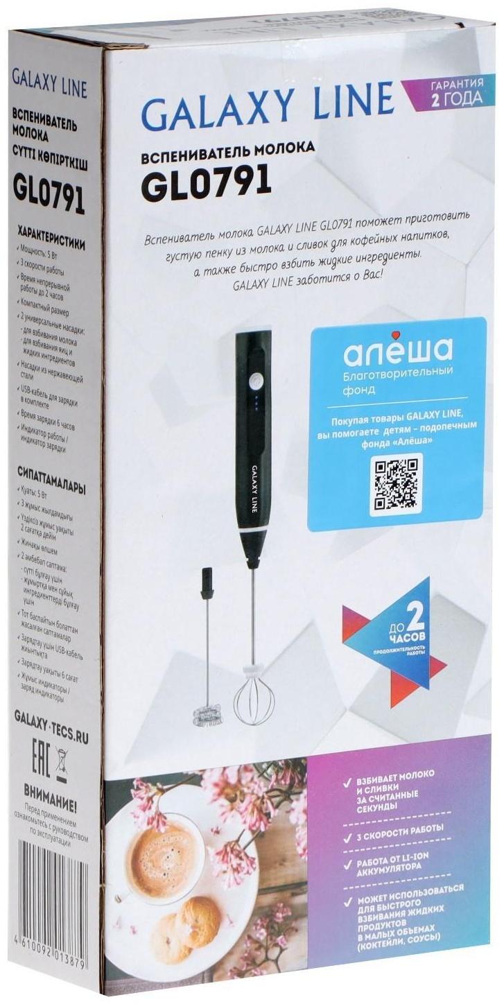 Капучинатор Galaxy GL 0791, 5 Вт, 0.4 л, 3 режима, чёрный