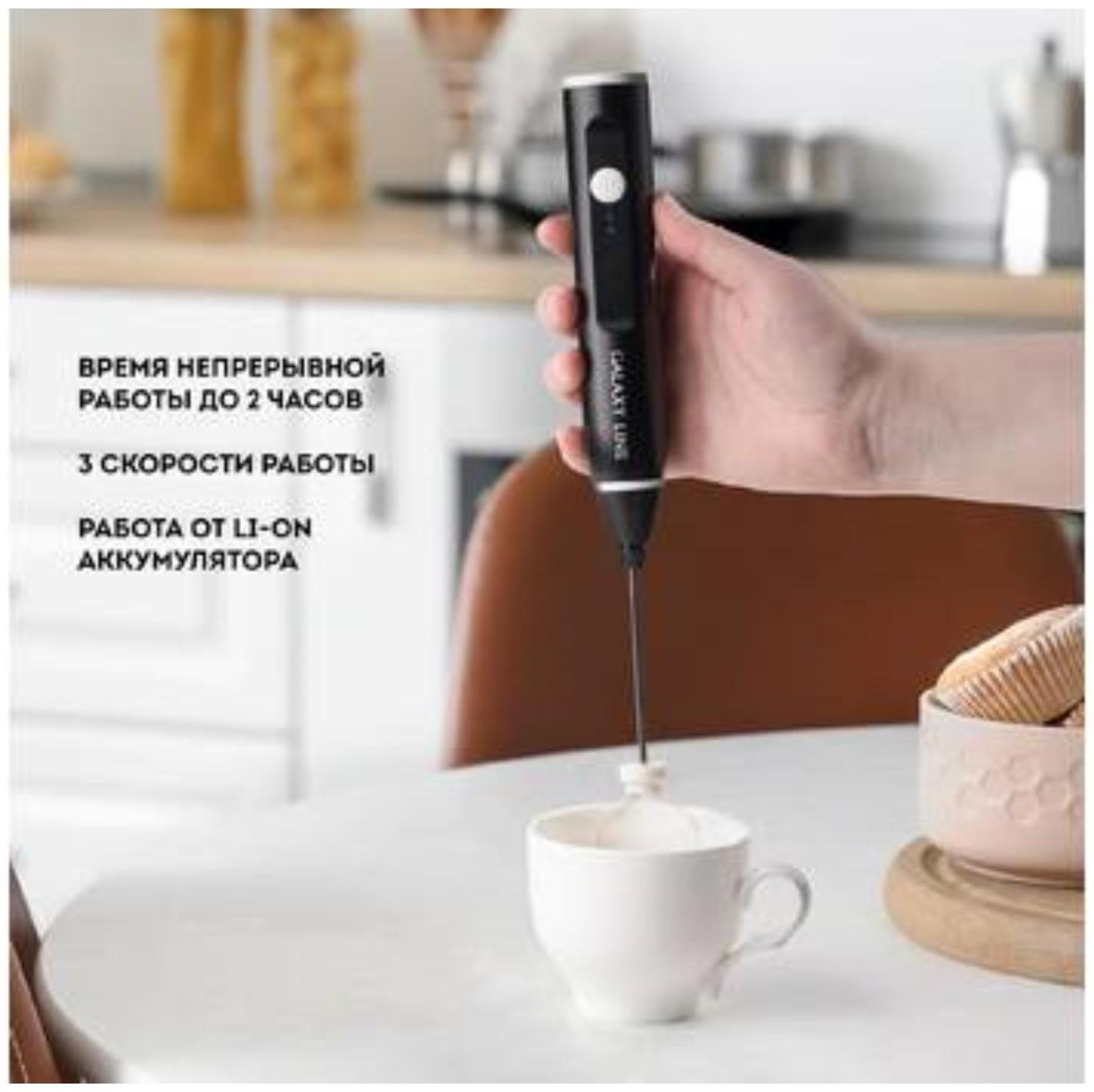 Капучинатор Galaxy GL 0791, 5 Вт, 0.4 л, 3 режима, чёрный