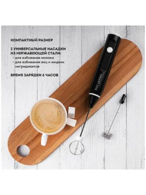 Капучинатор Galaxy GL 0791, 5 Вт, 0.4 л, 3 режима, чёрный