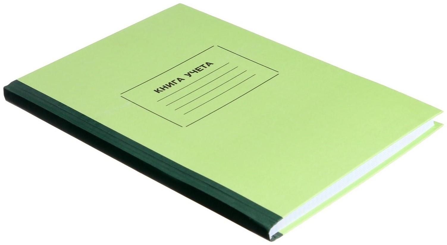 Книга учета, 128 листов, обложка картон 7Б, блок ОФСЕТ, клетка, цвет зеленый (имитация)