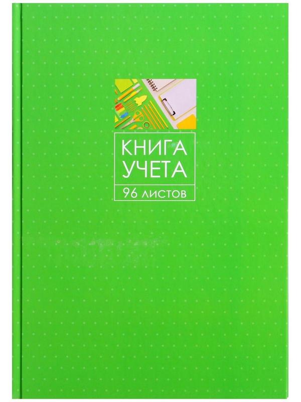 Книга учета, 96 листов, обложка картон 7БЦ, блок ГАЗЕТНЫЙ, линия, цвет зеленый