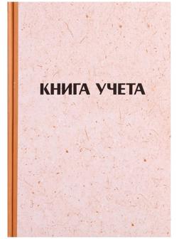 Книга учета, 96 листов, обложка картон 7Б, блок ГАЗЕТНЫЙ, клетка, имитация КРАФТА