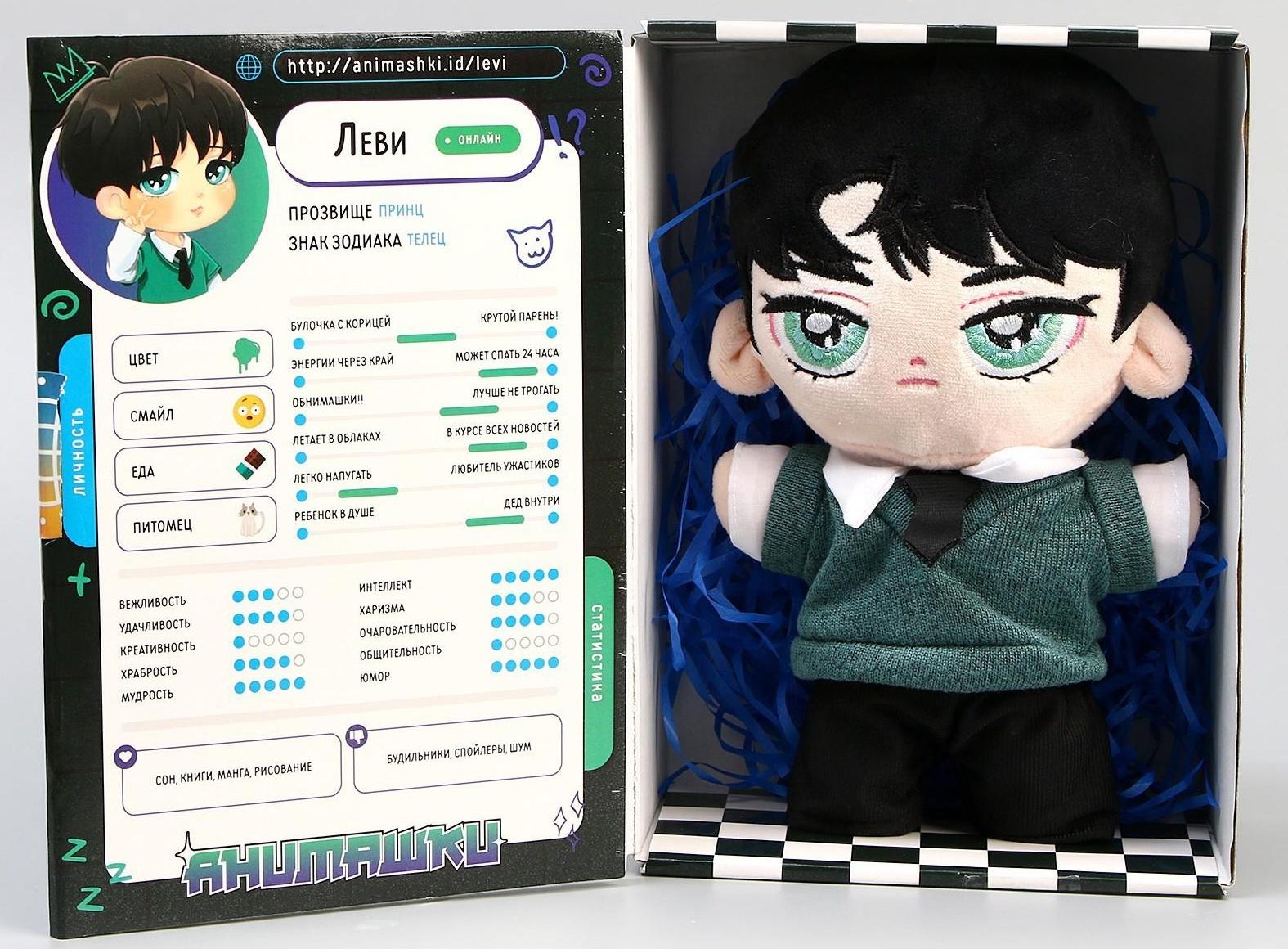 Мягкая кукла «Анимашка» Леви