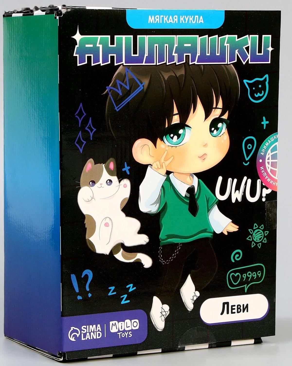 Мягкая кукла «Анимашка» Леви