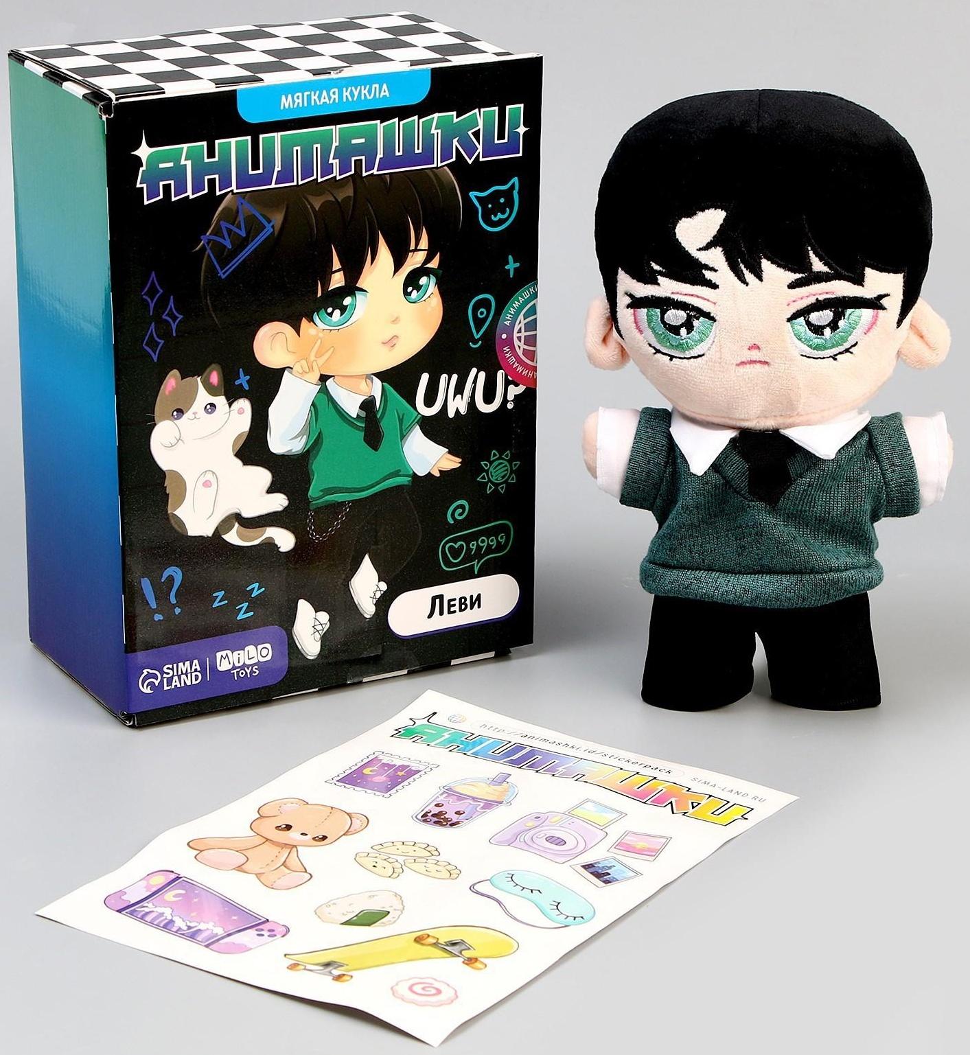 Мягкая кукла «Анимашка» Леви