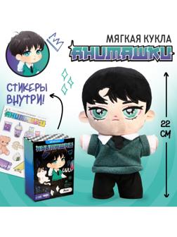 Мягкая кукла «Анимашка» Леви