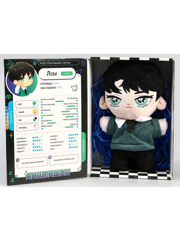 Мягкая кукла «Анимашка» Леви