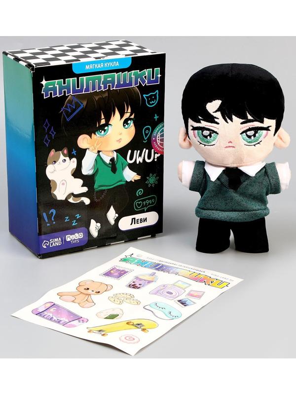 Мягкая кукла «Анимашка» Леви