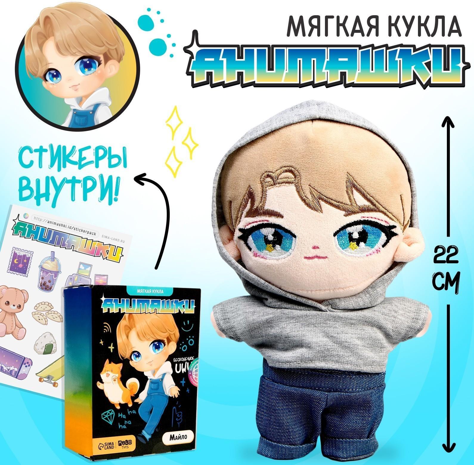 Мягкая кукла «Анимашка» Майло