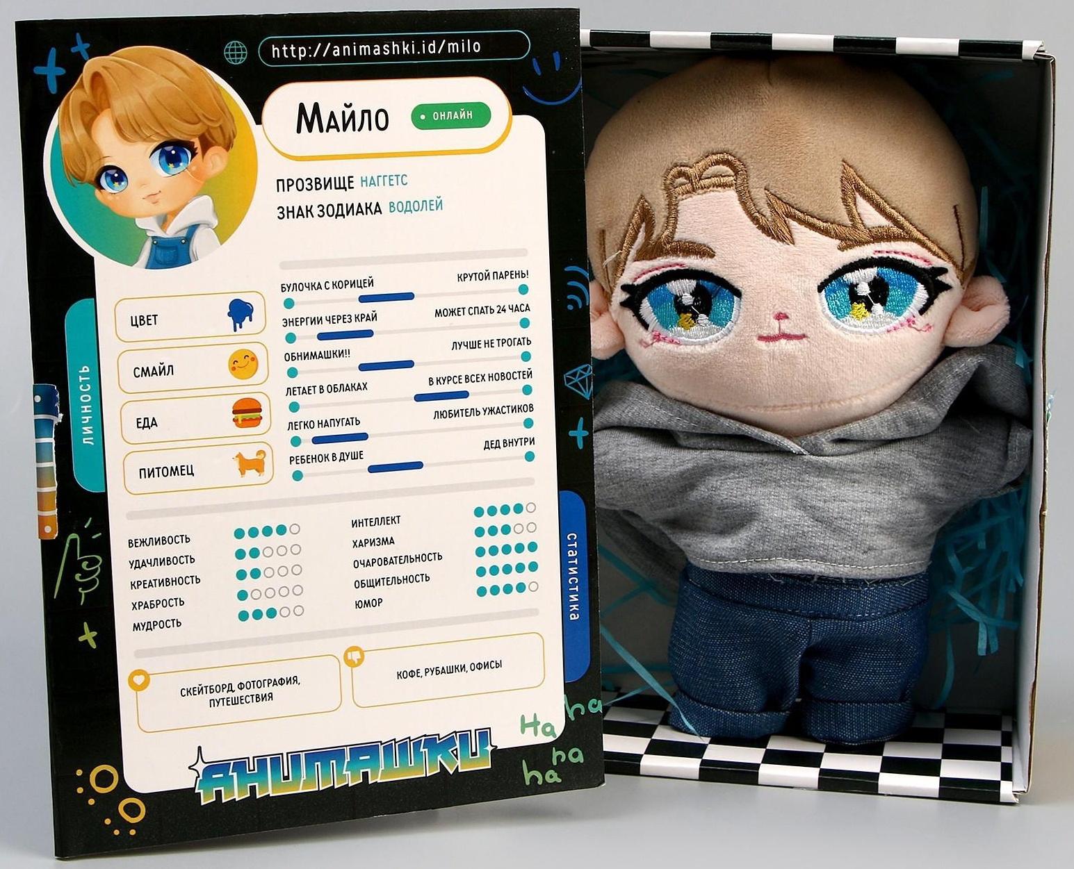 Мягкая кукла «Анимашка» Майло