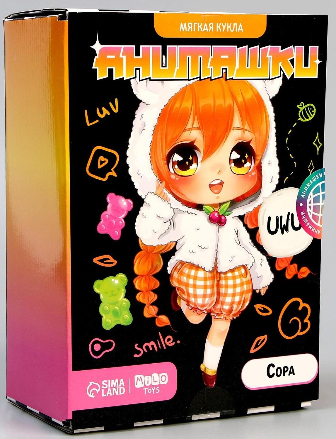 Мягкая кукла «Анимашка» Сора