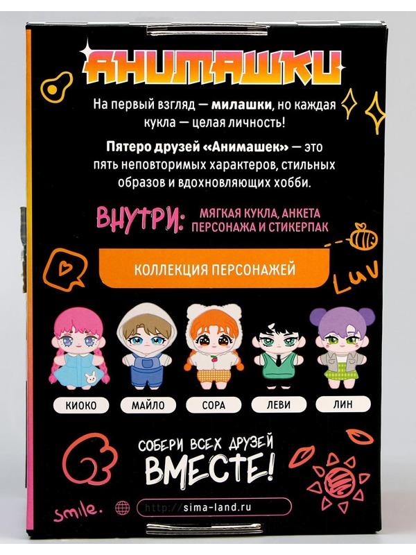 Мягкая кукла «Анимашка» Сора