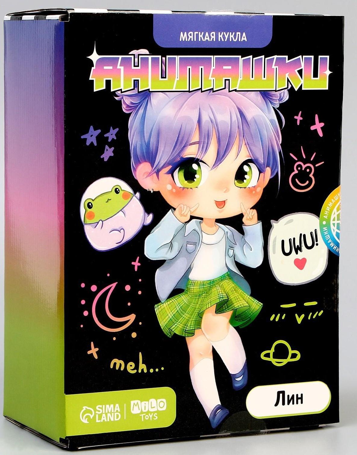 Мягкая кукла «Анимашка» Лин