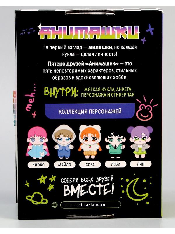 Мягкая кукла «Анимашка» Лин