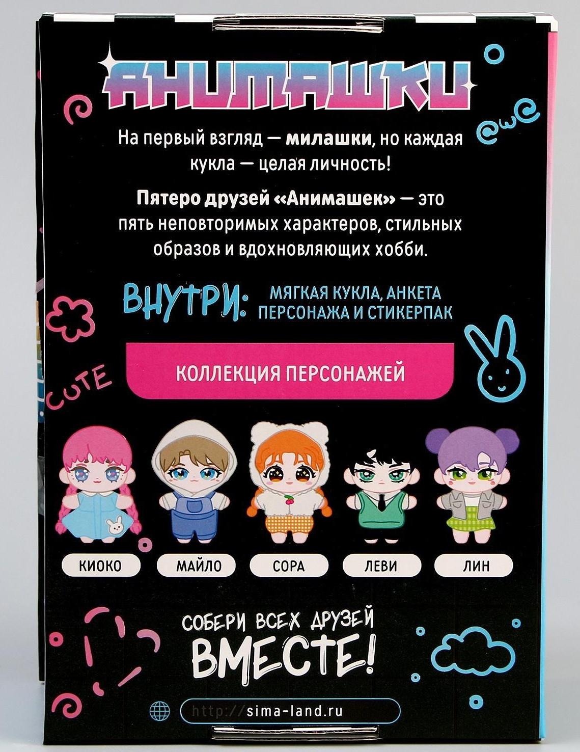 Мягкая кукла «Анимашка» Киоко