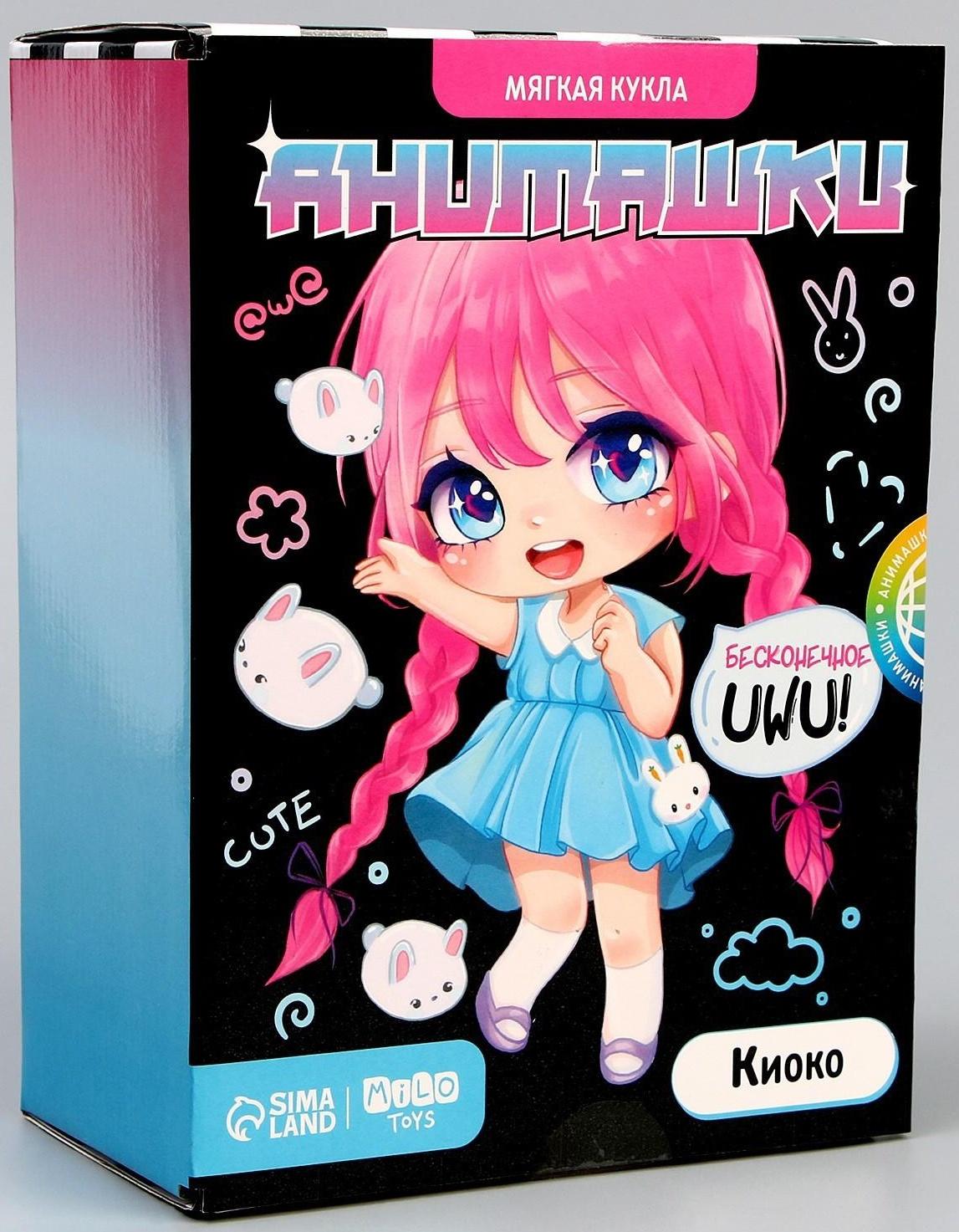 Мягкая кукла «Анимашка» Киоко