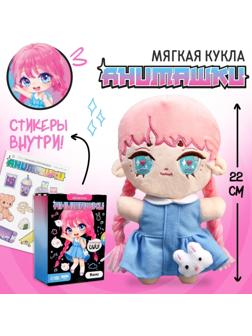 Мягкая кукла «Анимашка» Киоко