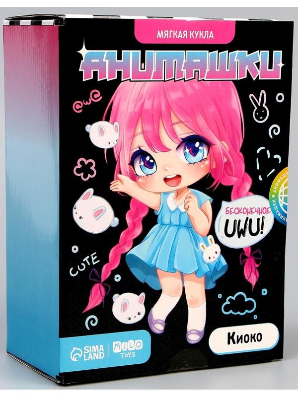 Мягкая кукла «Анимашка» Киоко