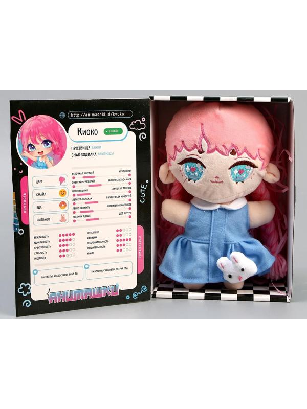 Мягкая кукла «Анимашка» Киоко