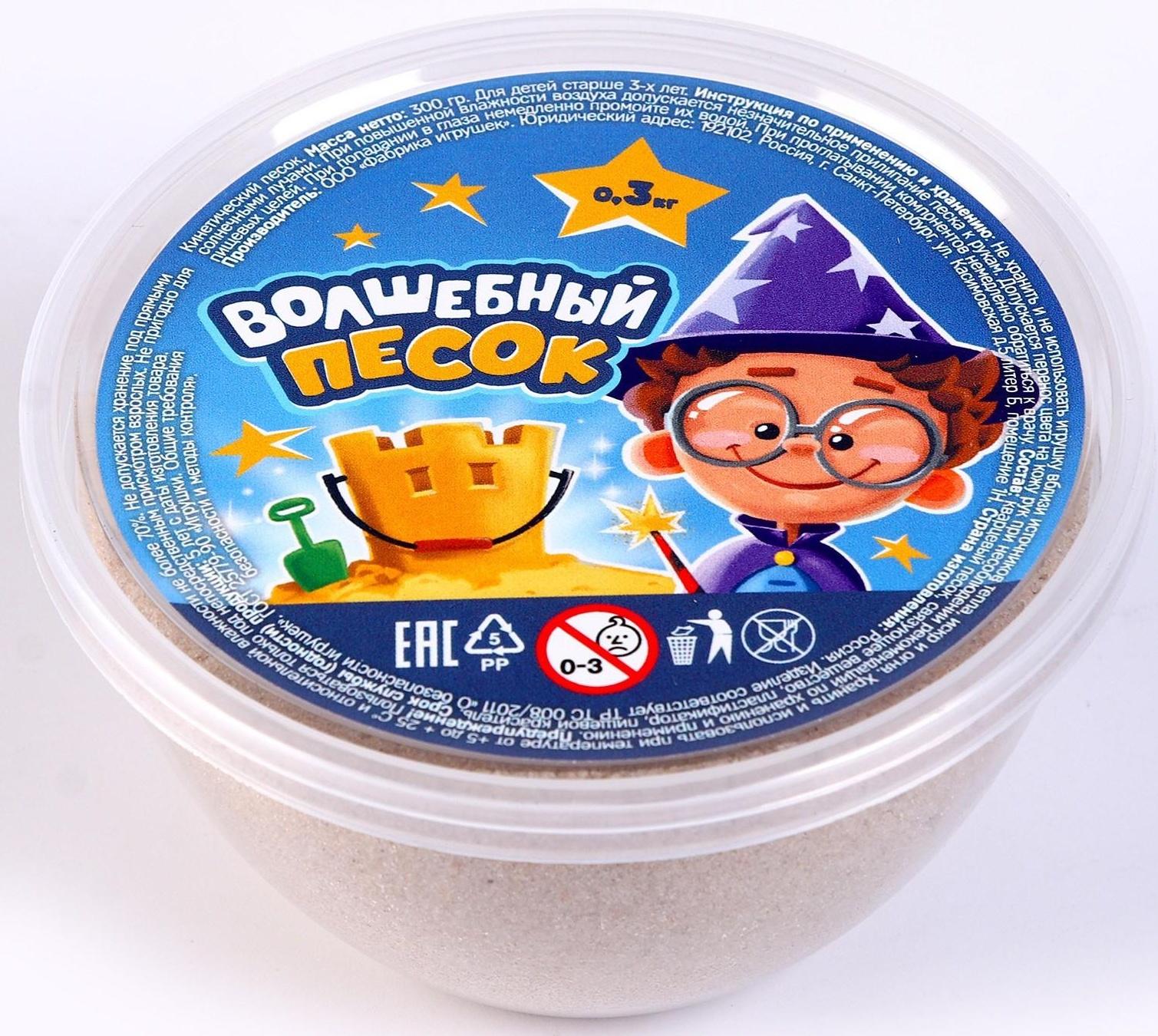 Кинетический песок «Волшебный песок», 300 г, контейнер, песочный