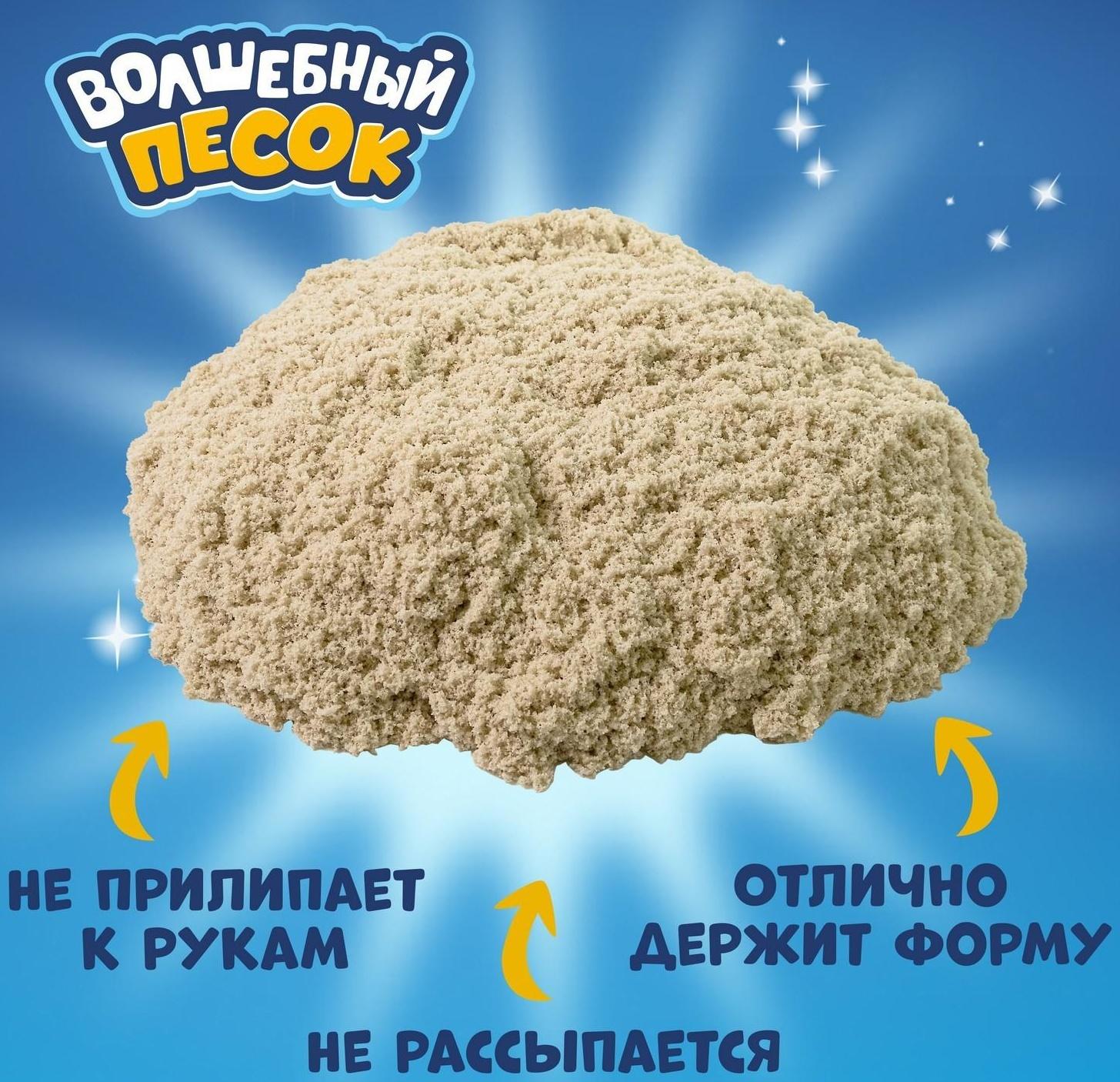 Кинетический песок «Волшебный песок», 300 г, контейнер, песочный