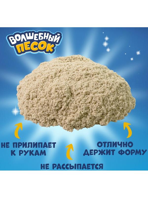 Кинетический песок «Волшебный песок», 1200 г, дойпак, песочный
