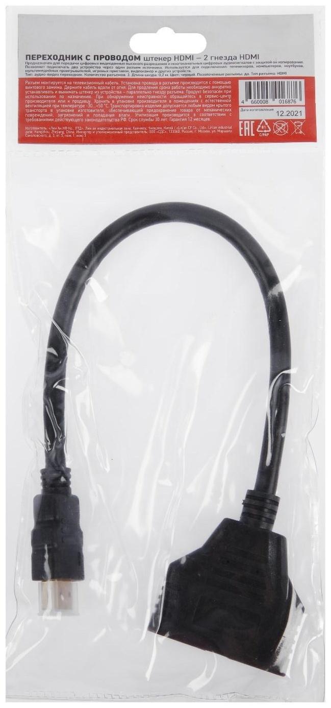 Переходник REXANT  HDMI (m) - 2xHDMI (f), черный