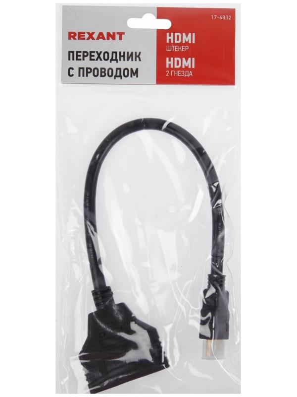 Переходник REXANT  HDMI (m) - 2xHDMI (f), черный
