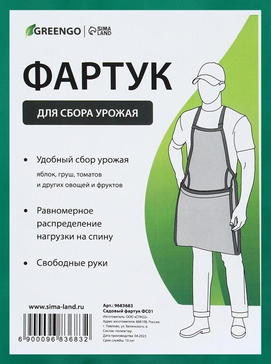 Фартук для сбора урожая, один карман, зелёный
