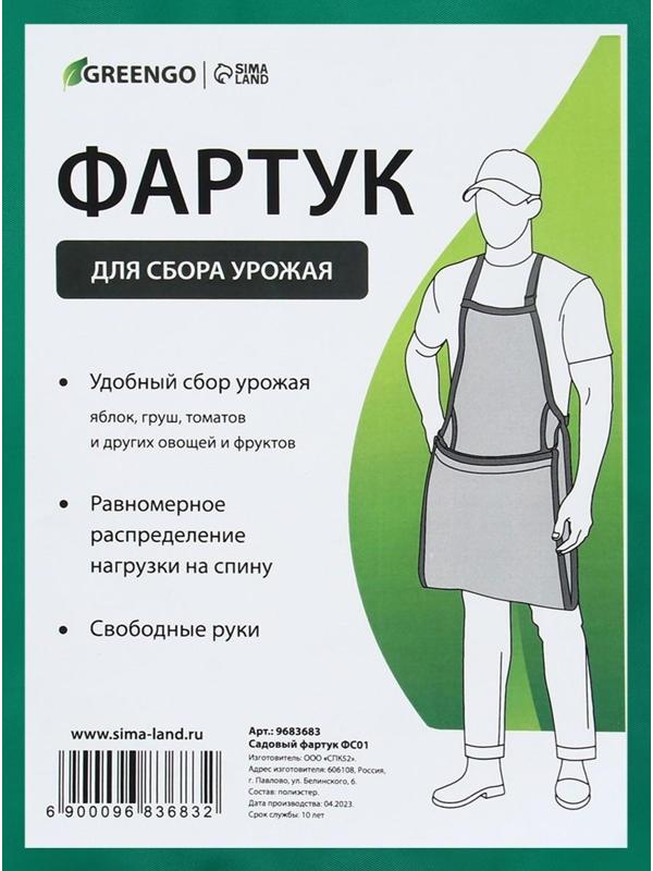 Фартук для сбора урожая, один карман, зелёный