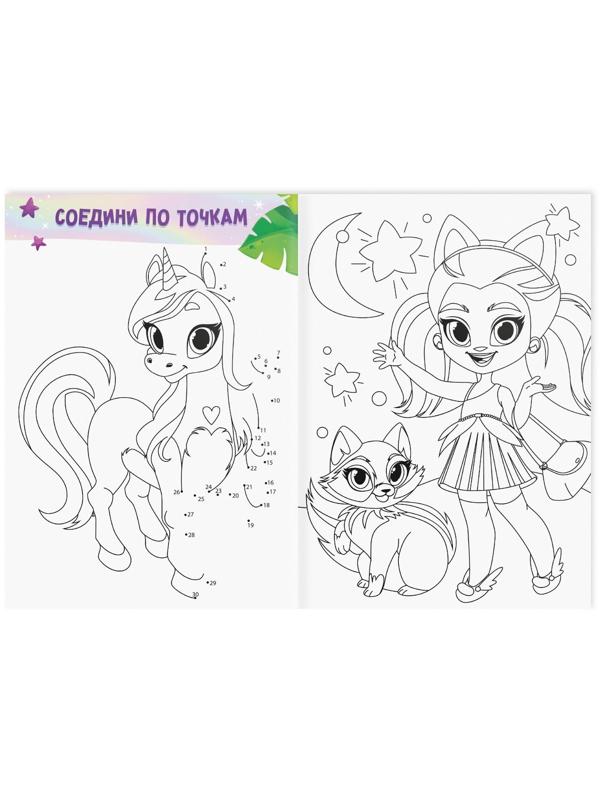 Игра-раскраска «Волшебные питомцы», 10 страниц, 5+