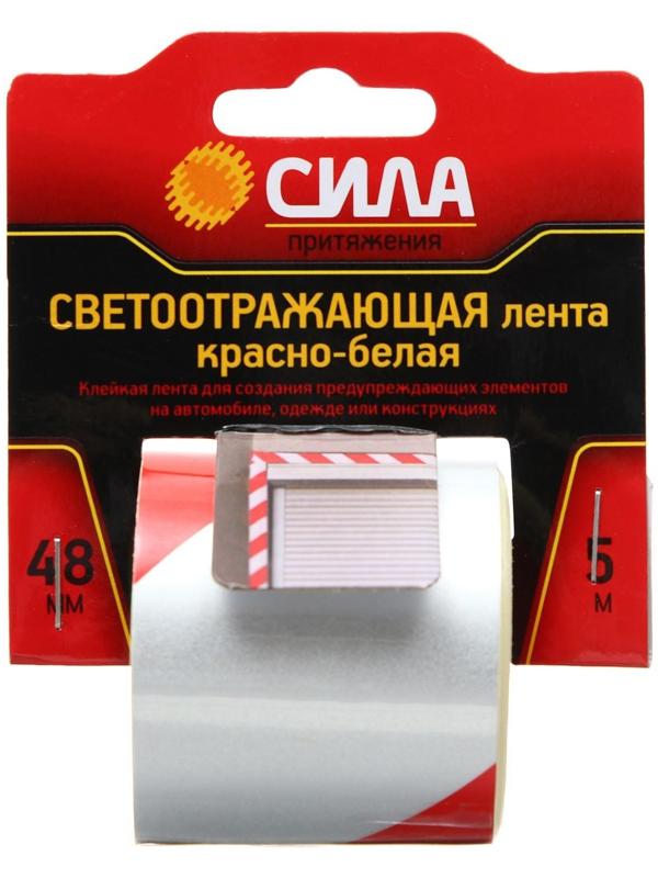 Светоотражающая лента СИЛА  STRT-548RW красно-белая 5м х 48мм блистер