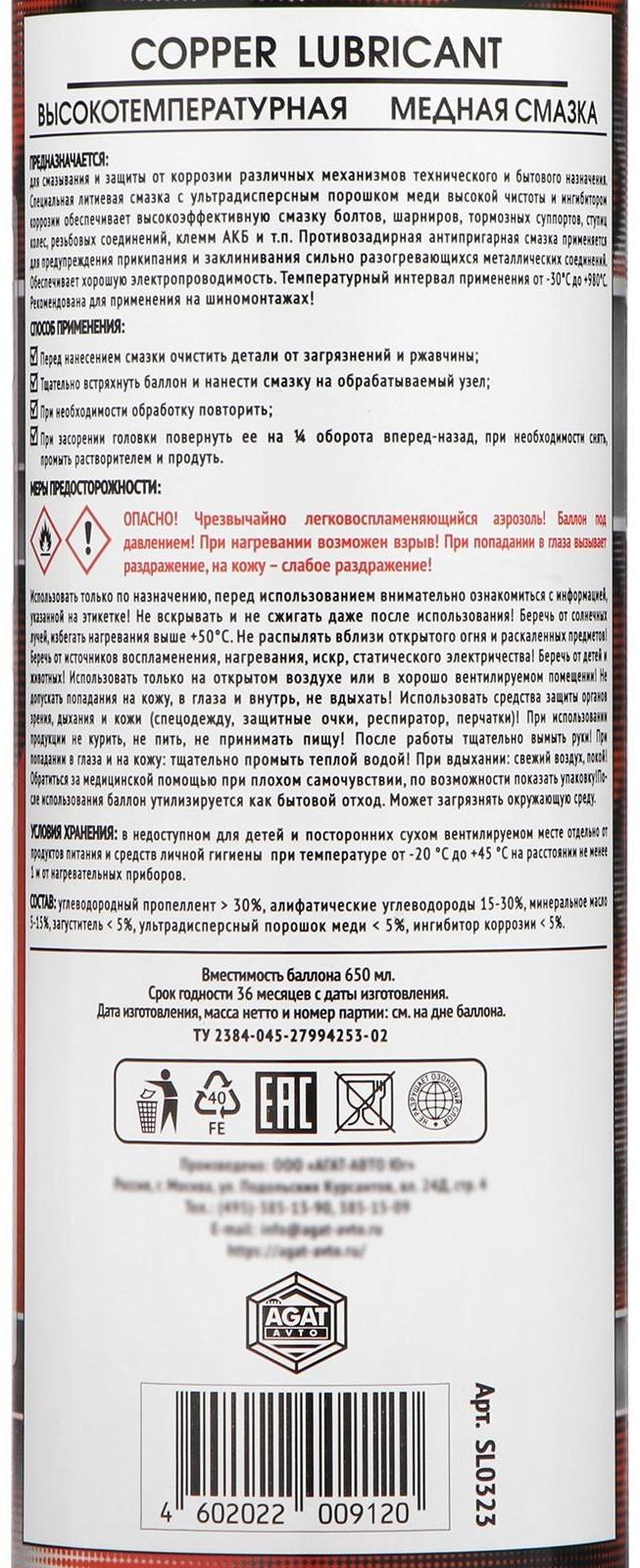 Медная смазка Silverline, 650 мл, аэрозоль