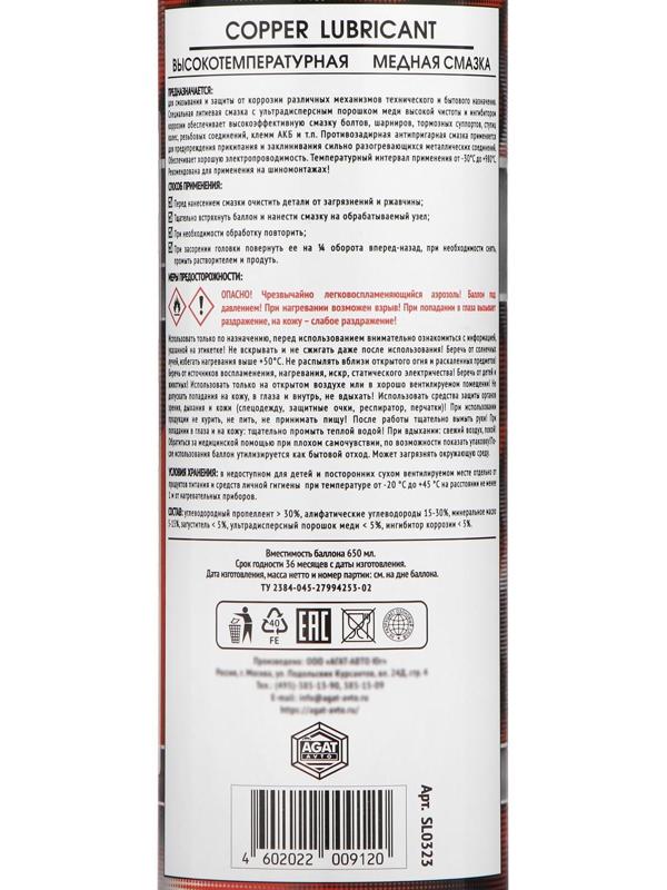 Медная смазка Silverline, 650 мл, аэрозоль