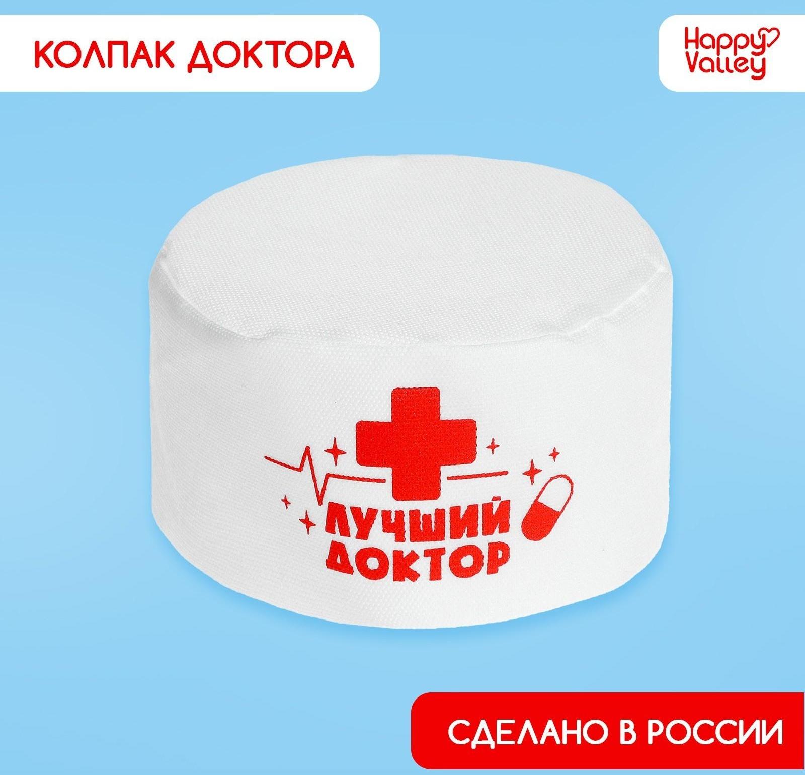 Колпак «Лучший доктор»