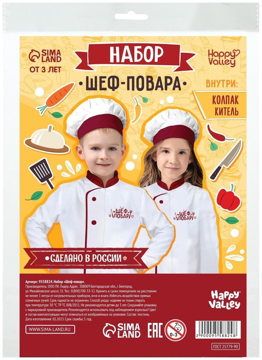 Игровой набор «Шеф-повар», китель