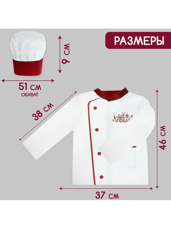 Игровой набор «Шеф-повар», китель