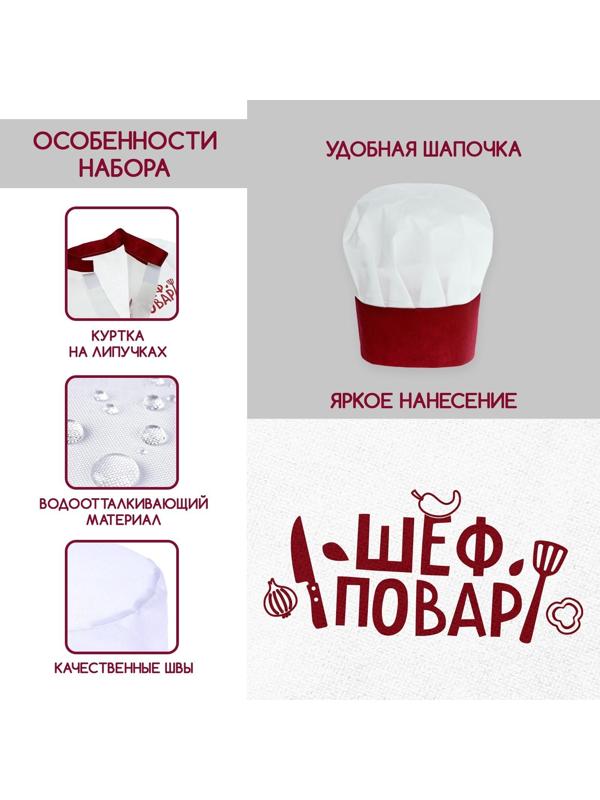 Игровой набор «Шеф-повар», китель