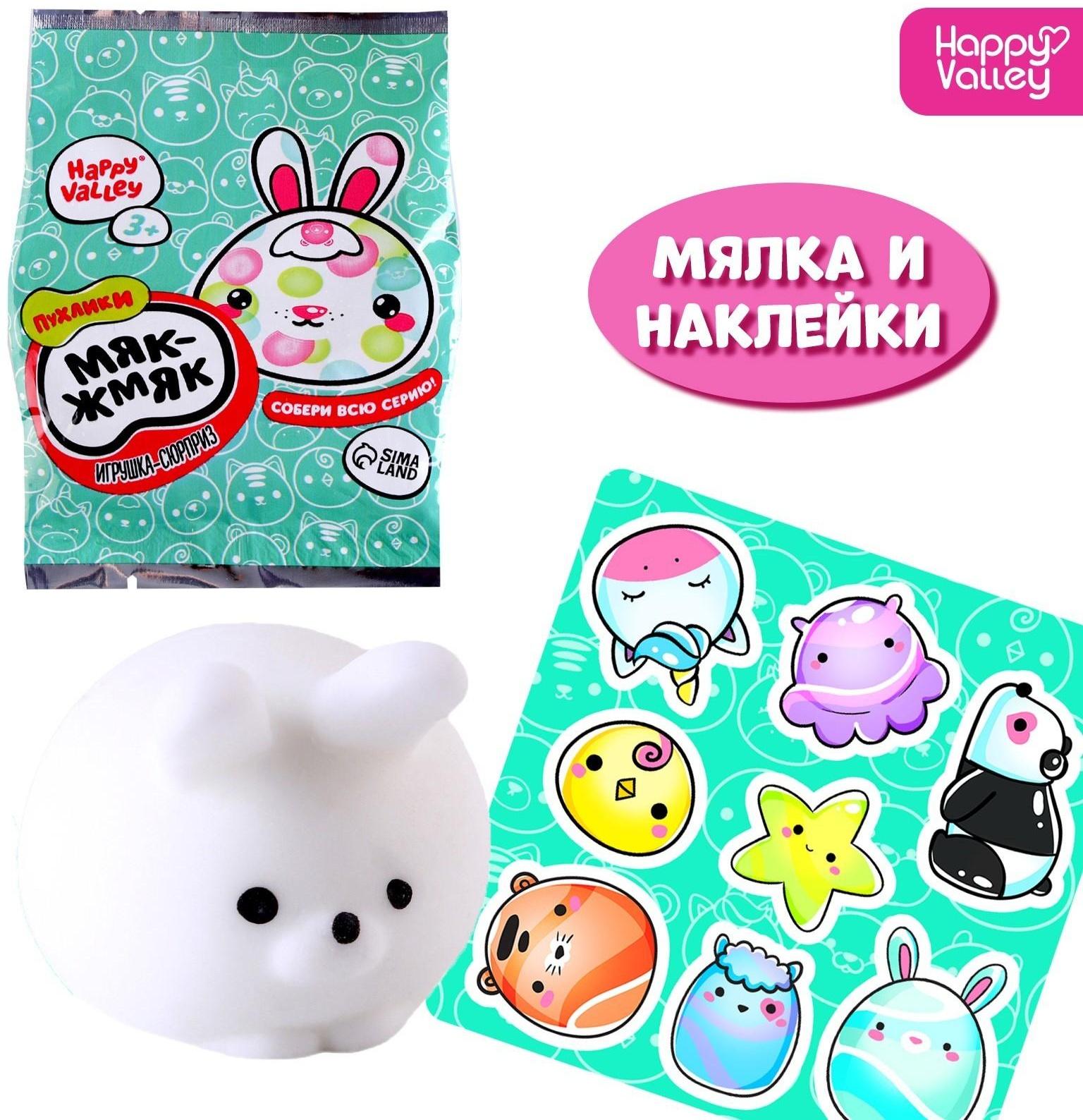 Игрушка-сюрприз «Мяк-жмяк: Зайки» с наклейками, МИКС