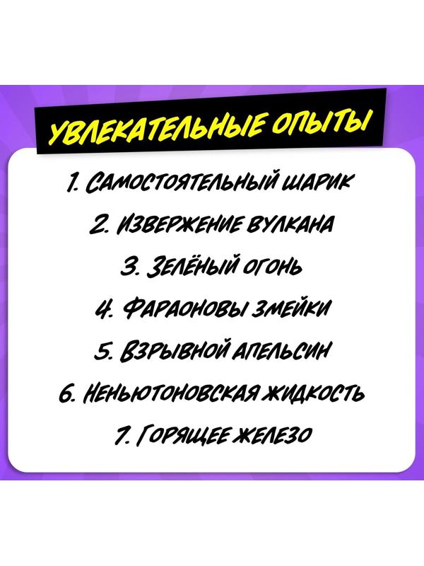 Набор для опытов «Бум опыты»