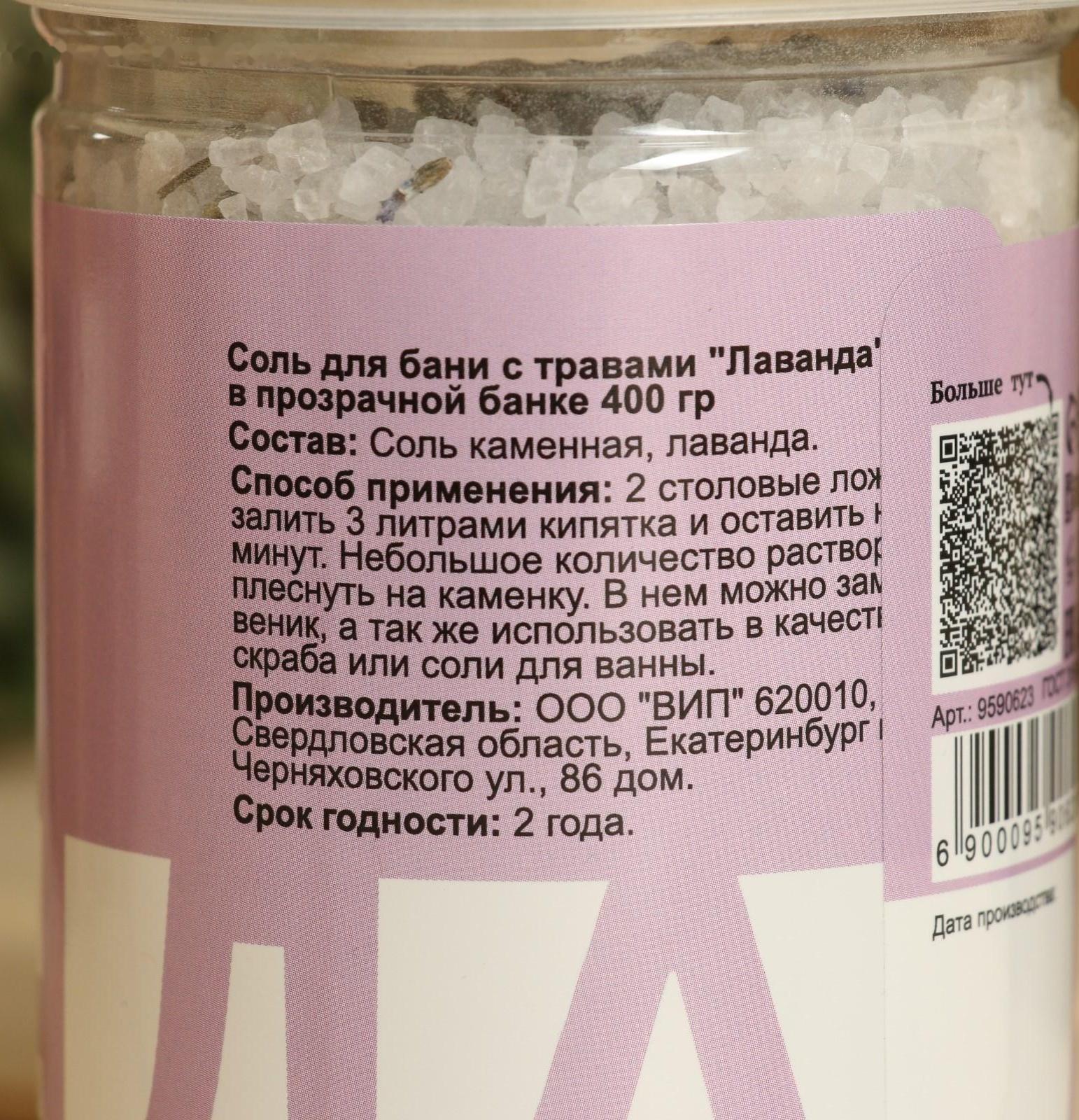 Соль для бани с травами 