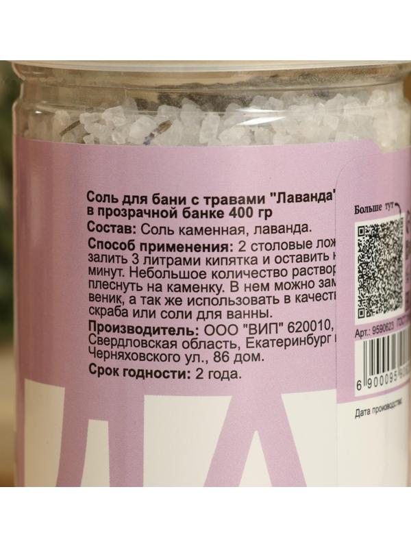 Соль для бани с травами 